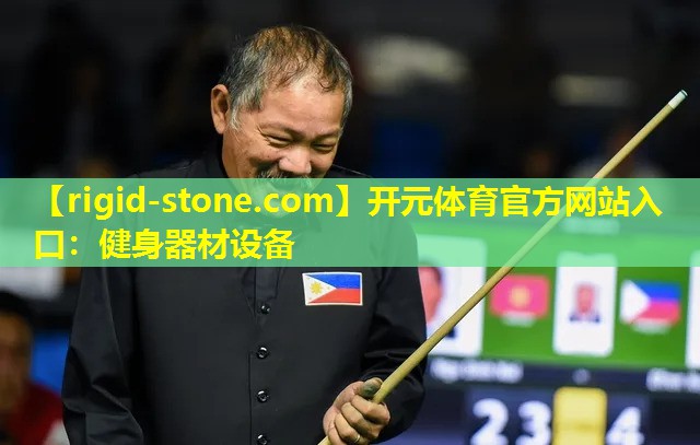 <strong>开元体育官方网站入口：健身器材设备</strong>