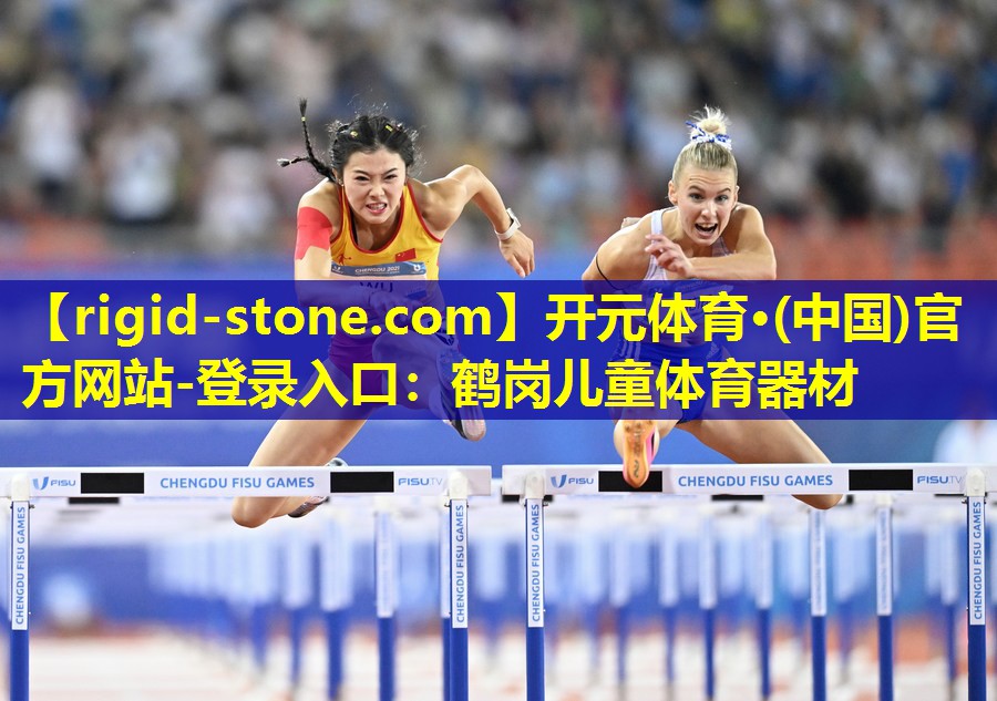 <strong>开元体育·(中国)官方网站-登录入口：鹤岗儿童体育器材</strong>