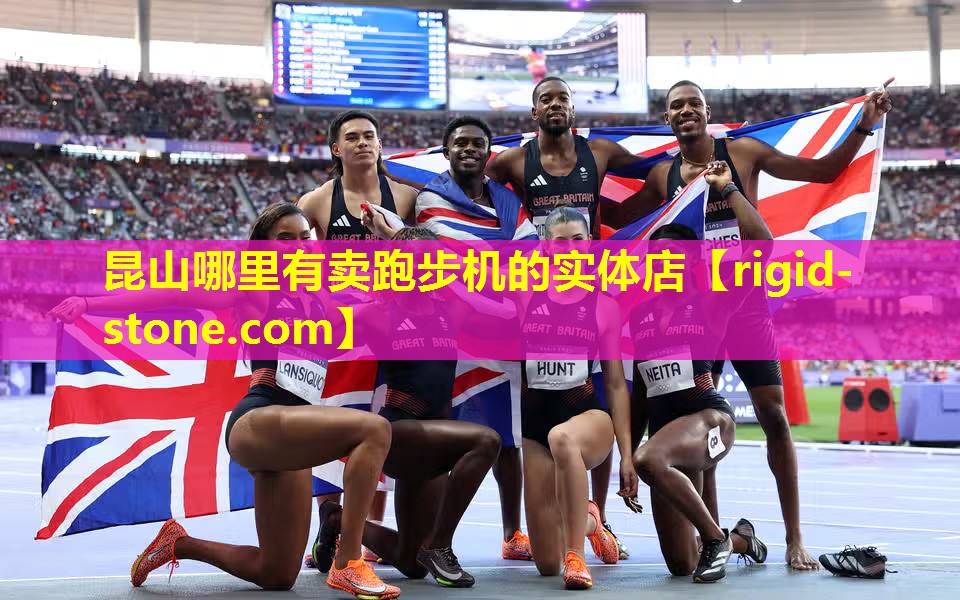 <strong>昆山哪里有卖跑步机的实体店</strong>
