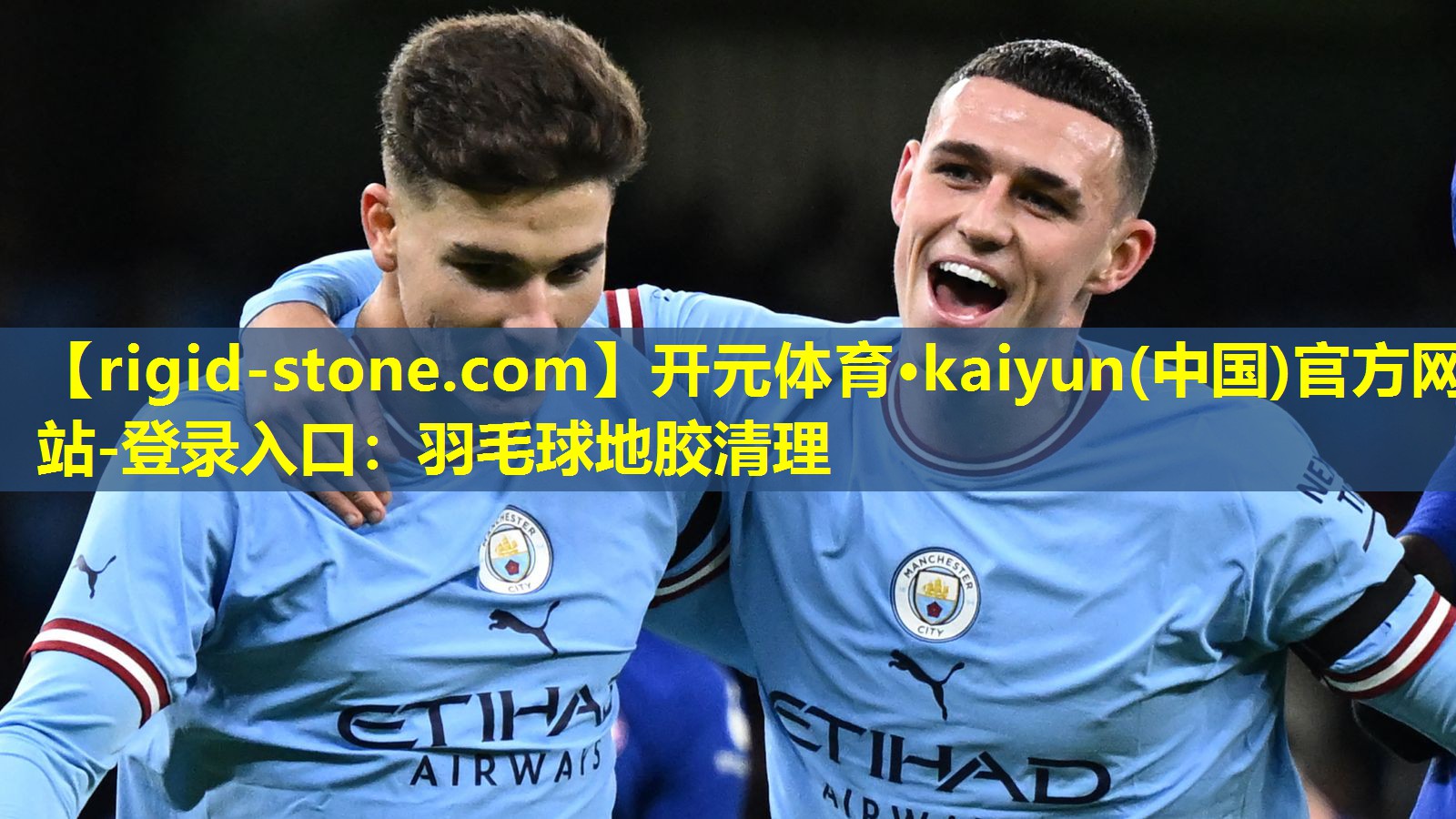 开元体育·kaiyun(中国)官方网站-登录入口：羽毛球地胶清理