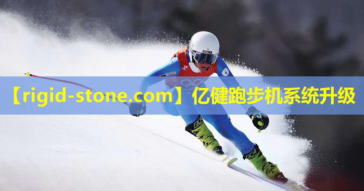 亿健跑步机系统升级