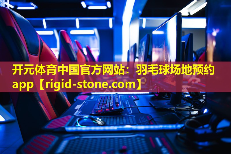羽毛球场地预约app