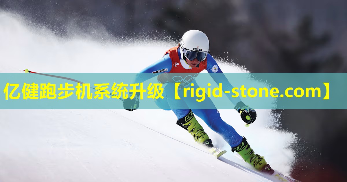 亿健跑步机系统升级